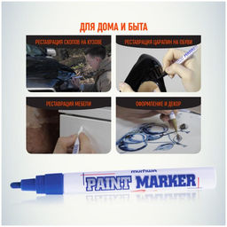 Цена за 12 шт. Маркер-краска MunHwa, лаковый, нитро-основа, синий, узел 4 мм