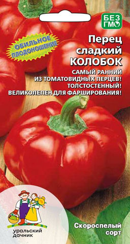 Перец КОЛОБОК  Обильное плодоношение! Самый ранний из томатовидных перцев! Толстая стенка! Великолепен для фарширования!