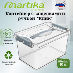 Контейнер с защелками и ручкой 10л Клик прозрачный С274ПРО