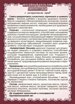 Амарантовый масляный бальзам - Мариславна фото 3