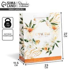 Пакет ламинированный вертикальный Хорошего настроения, ML 23 27 11,5 см - Дарите счастье фото 5