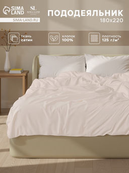 Пододеяльник 1.5-спальный SL Home Nude, 180220 см, сатин