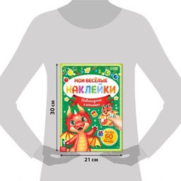 Книга с многоразовыми наклейками Мои весёлые наклейки. Новогодние хлопоты