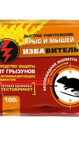 Избавитель тесто брикет приманка от грызунов 100гр.