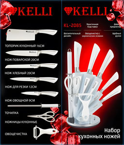 Набор ножей кухонных "Kelli", арт. KL-2085