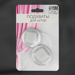 Цена за 2 шт. Подхват для штор «Ромб блестящий», 4×4 см, белый