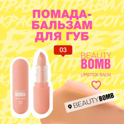 Beauty Bomb Помада-бальзам для губ / Color Lip Balm 03, 4 г  фото 2