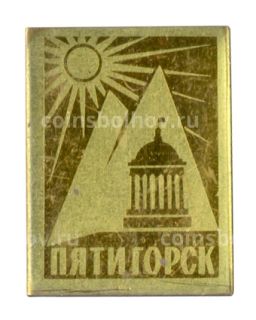 Значок Пятигорск