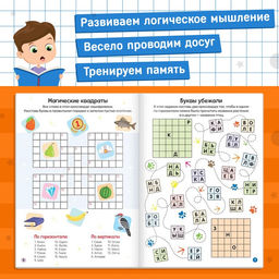 Книга Кроссворды. Ребусы и головоломки 16 стр. - Буква-Ленд фото 8