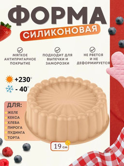 Форма для выпечки Mallony Roseo фигурная 19 см (силикон) арт.107813