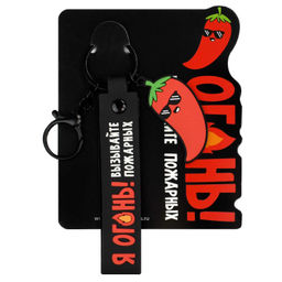 Брелок резиновый арт. 71197 / 50 Я ОГОНЬ