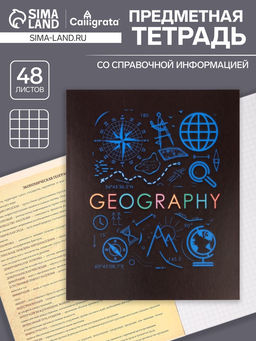 Тетрадь предметная СуперНеон, 48 листов в клетку География, обложка мелованный картон, блок офсет - Calligrata фото 5