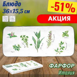 Блюдо прямоугольное Herbarium, 36х15,5 см