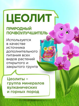БИО-комплекс Цеолит (3 л)  фото 6