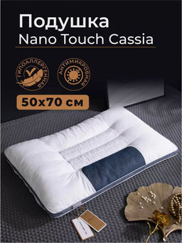 Подушка Nano Touch Cassia/Нано-прикосновение Кассия микросетка Z54 50-70 см