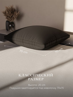 Подушка "ESPERA Comfort 3D graphite", 70х70 ЕС-5940