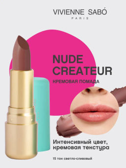 Vivienne Sabo Губная помада Nude Createur тон 15 светло-сливовый