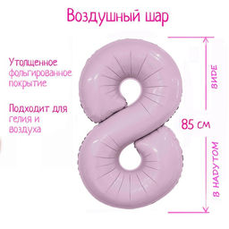 Шар фольгированный 40" «Цифра 8», орхидея, Slim