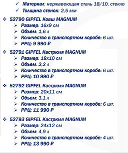 52790 GIPFEL Ковш MAGNUM 16х9см/1,6 л со стеклянной крышкой, с трехслойным корпусом, с индукционным капсульным дном и стальной ручкой. Материал: нержавеющая сталь 18/10. Толщина стенок: 2,5 мм. Цвет ручек: черный. - Werner фото 4
