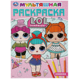 Цена за 5 шт. Раскраска «Лол», формат А4, 16 стр.