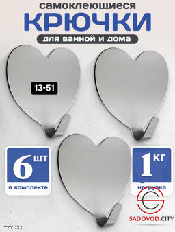 Набор самоклеющийся крючок 6 шт