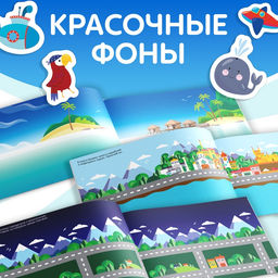 Наклейки детские 111 наклеек. Для мальчиков, 12 стр.