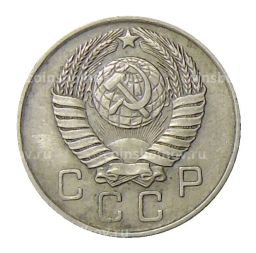 Монета 10 копеек 1957 года