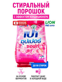 Стиральный Порошок 
LION
 с Кондиционером
 400 г