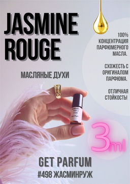 Масляные духи по мотивам ароматаJasmine Rouge / Tom Ford - Get parfum фото 5