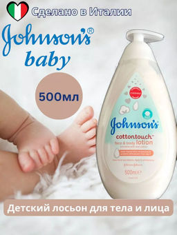 Молочко-крем НЕЖНОСТЬ ХЛОПКА Cottontouch, 500 мл JOHNSONS'S BABY