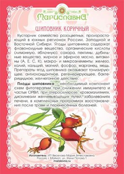 Шиповник (порошок) - Мариславна фото 5