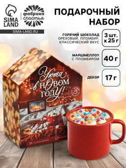 Подарочный набор Уюта в новом году : горячий шоколад 3 шт. ? 25 г, маршмеллоу 40 г, декор 17 г