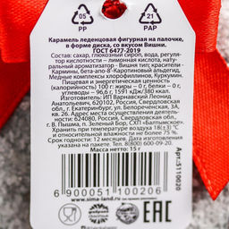 Цена за 2 шт. Леденец на палочке Merry Xmas, со вкусом вишни, 15 г - Фабрика счастья фото 2