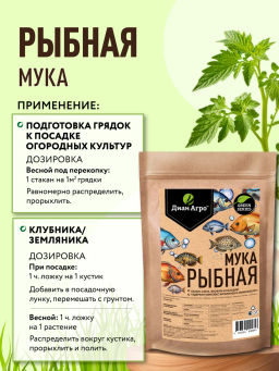 Рыбная мука ТМ Диан Агро, 1 л  фото 5