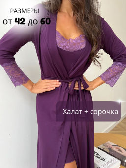 РАСПРОДАЖА Комплект "Совершенство"_7030/баклажановый