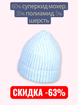 СПЕЦПРЕДЛОЖЕНИЕ Шапка ROSAIRE
