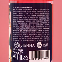 Подарочный набор Сказочная забота: гель для душа 250 мл и мочалка для тела, Чистое счастье  фото 4