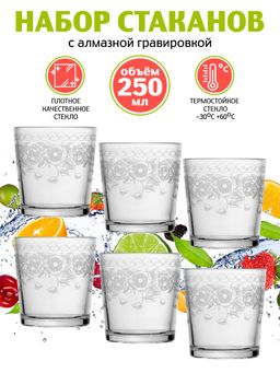 Набор 6-ти стаканов для сока Флёр new 250мл MS1249/07-01