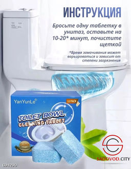 Чистящие таблетки для унитаза блок для туалета 12 шт