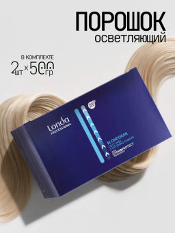-40% Blondoran 2х500 г осветляющая пудра в коробке  Londa