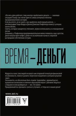Время деньги - Аст фото 2