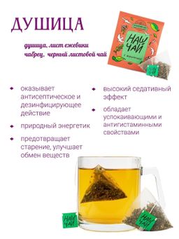 Набор Наш Чай Коробка, 30 саше - Травы горного крыма фото 5