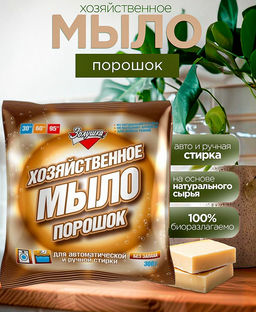 Мыло хозяйственное-порошок 300г - Василек фото 2
