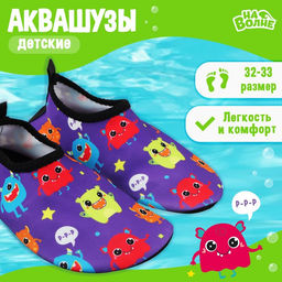 Аквашузы детские «Монстрики» ONLYTOP, р. 32-33, фиолетовые