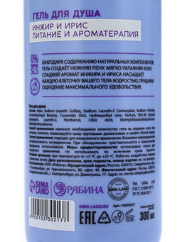 Гель для душа женский, 300 мл, аромат инжир и ирис, URAL LAB