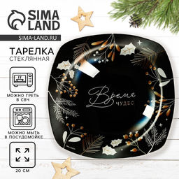Тарелка суповая новогодняя «Чудесное время», 20×20 см