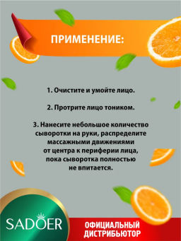 Антиоксидантная выравнивающая сыворотка для лица Sadoer с витамином С 7 шт. по 2 мл. х 2 уп  фото 3