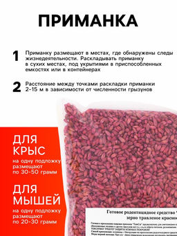 Зерно от грызунов ТОМ КОТ, 1 кг