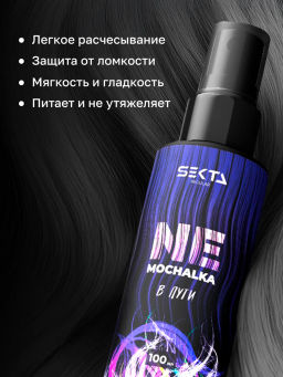 Многофункциональный уход для всех типов волос NEMOCHALKA "В пути" 100мл HAIR SEKTA