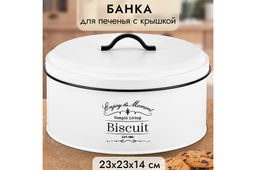 Банка для печенья 3 л 23*23*14,5 см Bisсuit, с крышкой , белая
